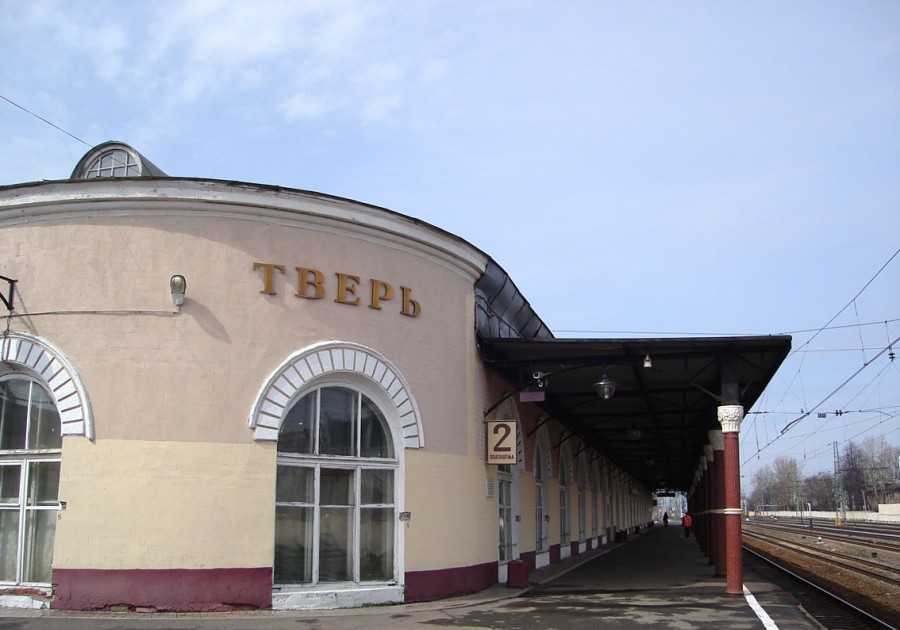 Станция Тверь